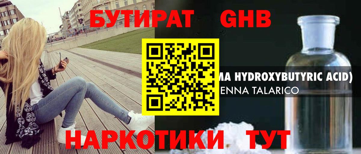 Бутират 1.4BDO Воткинск