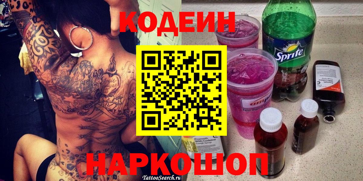 Воткинск  Кодеиновый сироп Lean напиток Lean (лин)  Вход с VPN 