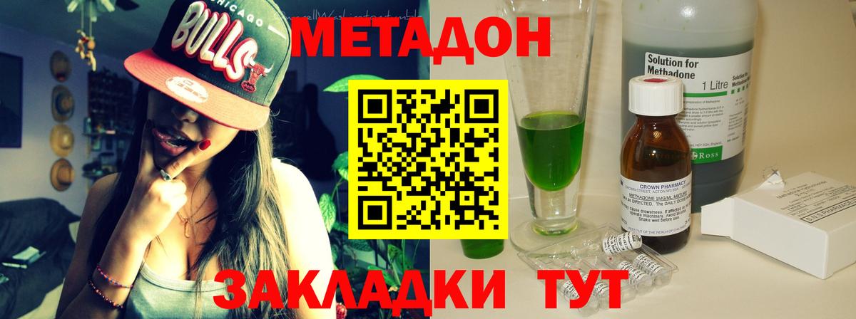 Воткинск  МЕТАДОН methadone  Вход с VPN 