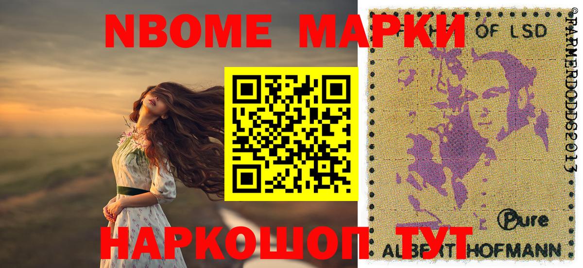 Марки NBOMe 1,5мг Воткинск